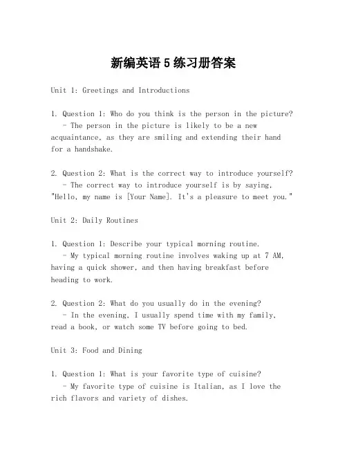 新编英语5练习册答案