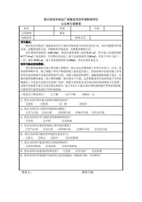 公众参与调查表100份