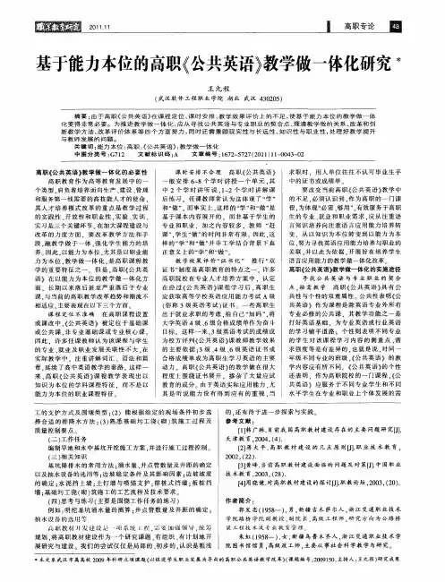 基于能力本位的高职《公共英语》教学做一体化研究