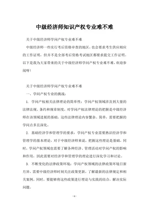 中级经济师知识产权专业难不难