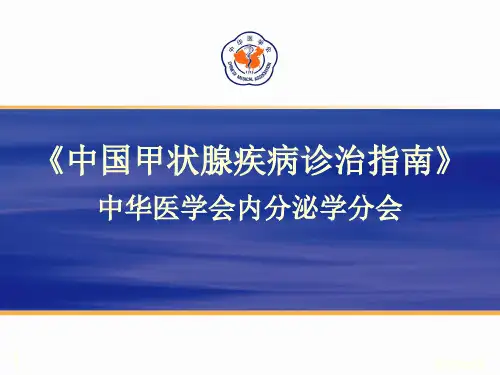 甲状腺结节指南PPT课件