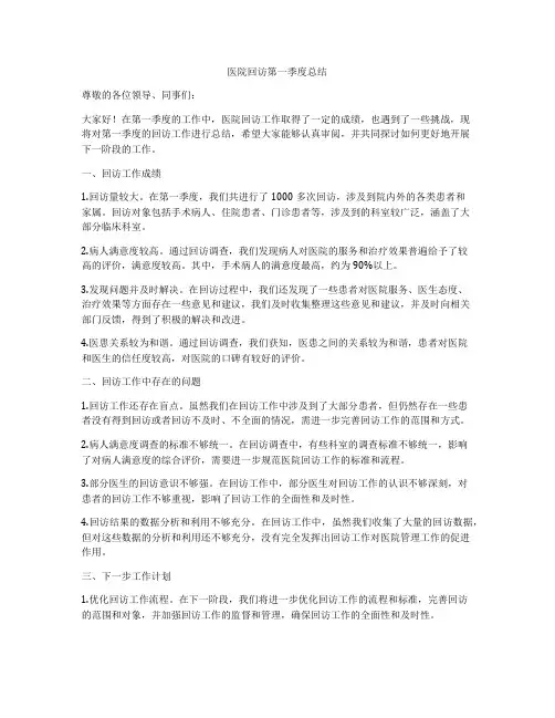 医院回访第一季度总结