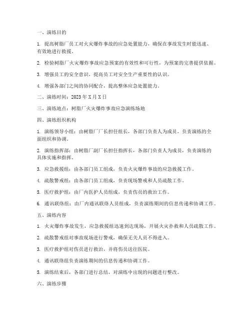 树脂厂应急预案