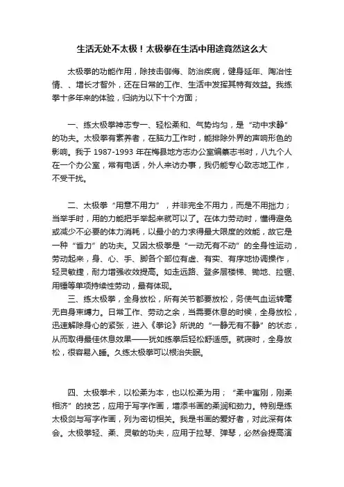 生活无处不太极！太极拳在生活中用途竟然这么大