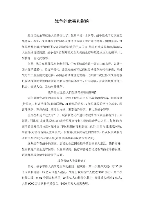 战争的危害和影响