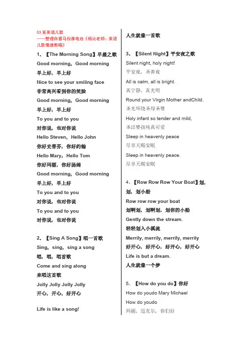 53首英语儿歌歌词