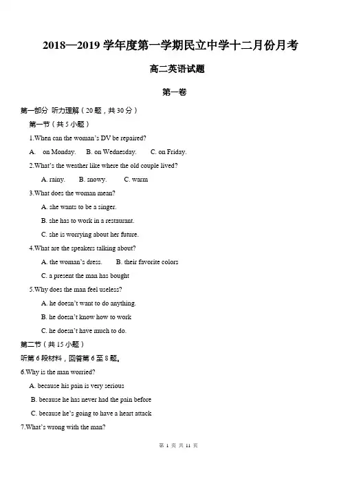 2018-2019高二英语月考试题(含答案)