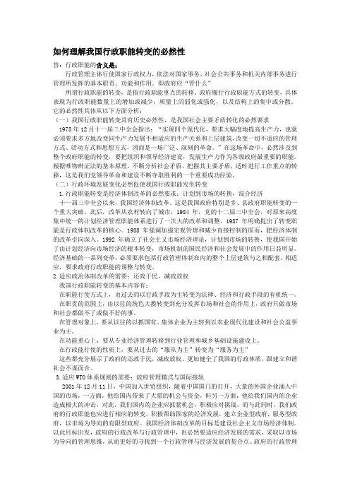 行政职能转变