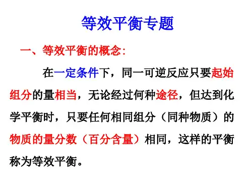等效平衡专题