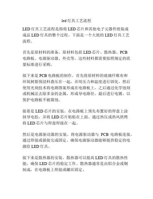 led灯具工艺流程