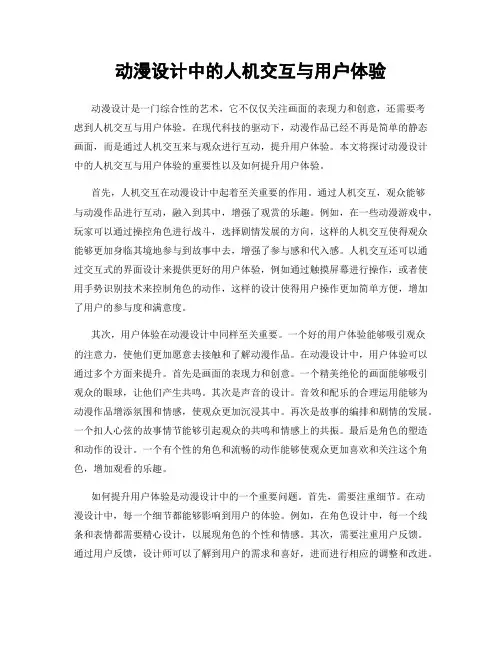 动漫设计中的人机交互与用户体验