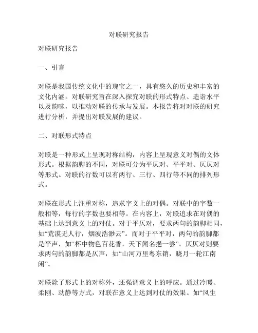 对联研究报告