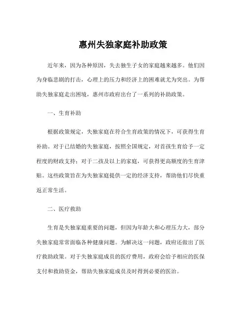 惠州失独家庭补助政策