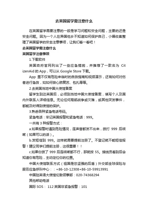 去英国留学需注意什么