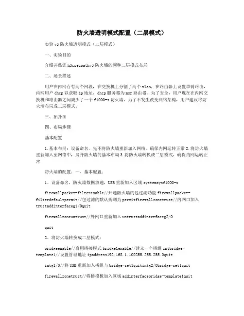 防火墙透明模式配置(二层模式)