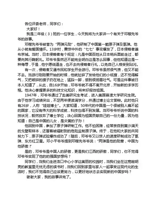 中国梦讲故事比赛稿件