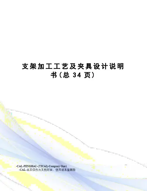支架加工工艺及夹具设计说明书