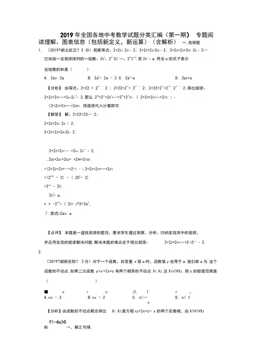 2019年全国各地中考数学试题分类汇编(第一期)专题41阅读理解、图表信息(含解析)