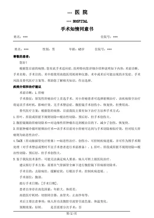 肝部分切除术手术知情同意书