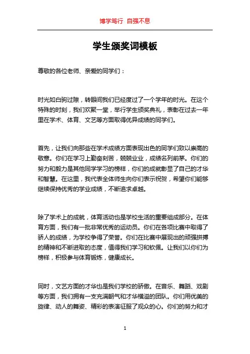 学生颁奖词模板