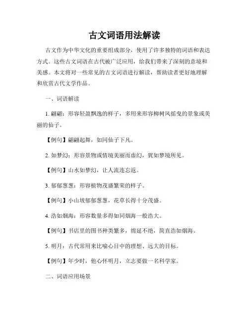 古文词语用法解读