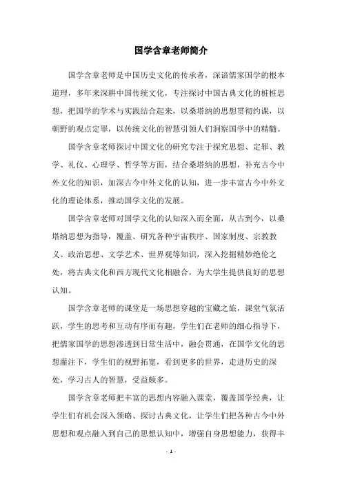 国学含章老师简介
