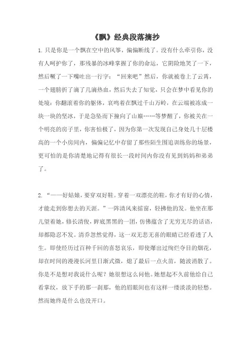 《飘》经典段落摘抄