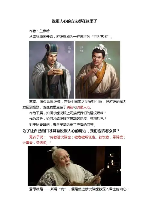 说服人心的方法都在这里了