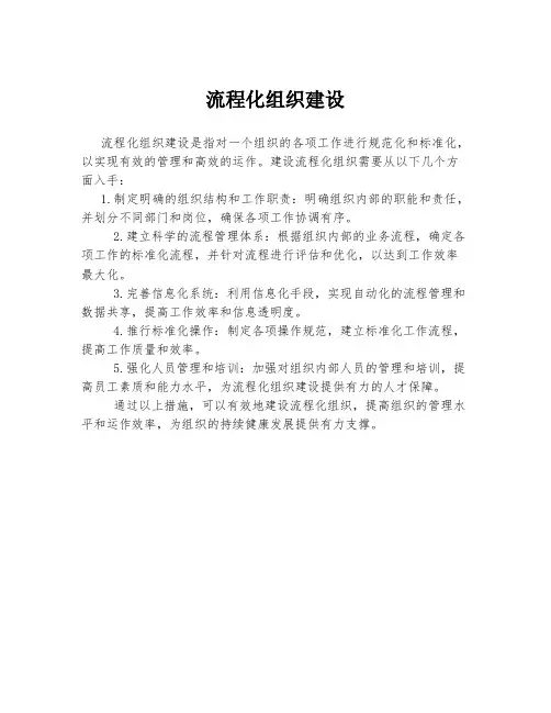 流程化组织建设