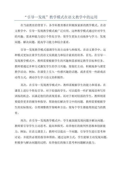 “引导—发现”教学模式在语文教学中的运用