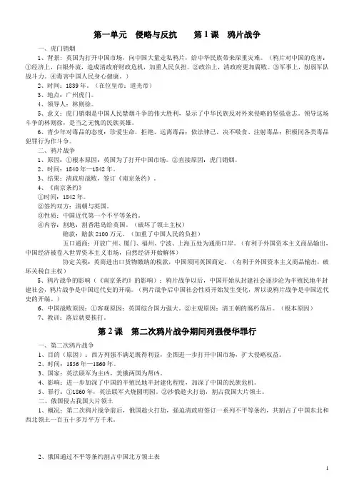 中国历史(人教版)八年级上册全册复习提纲
