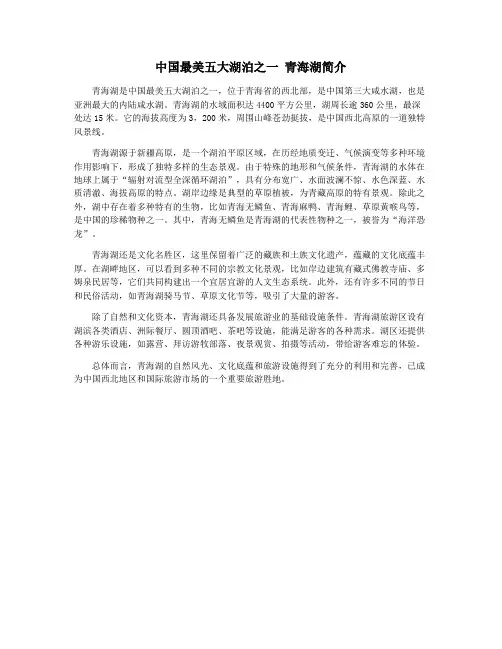 中国最美五大湖泊之一 青海湖简介