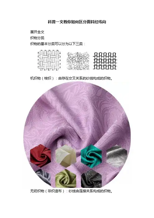 科普一文教你如何区分面料经纬向