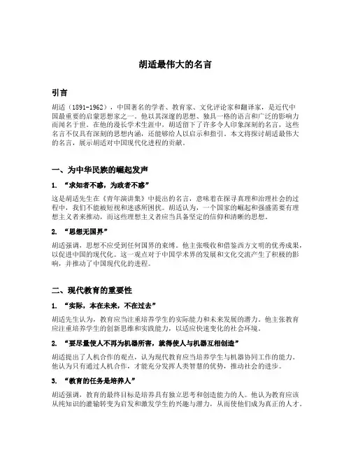 胡适最伟大的名言