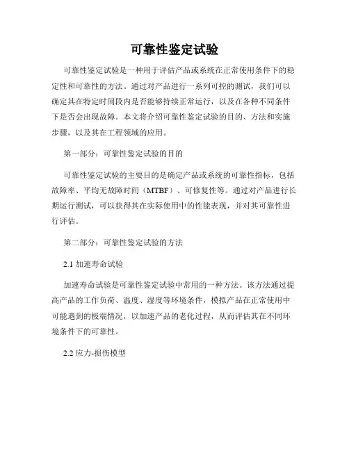 可靠性鉴定试验
