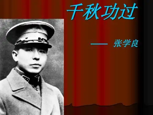对张学良详细介绍.