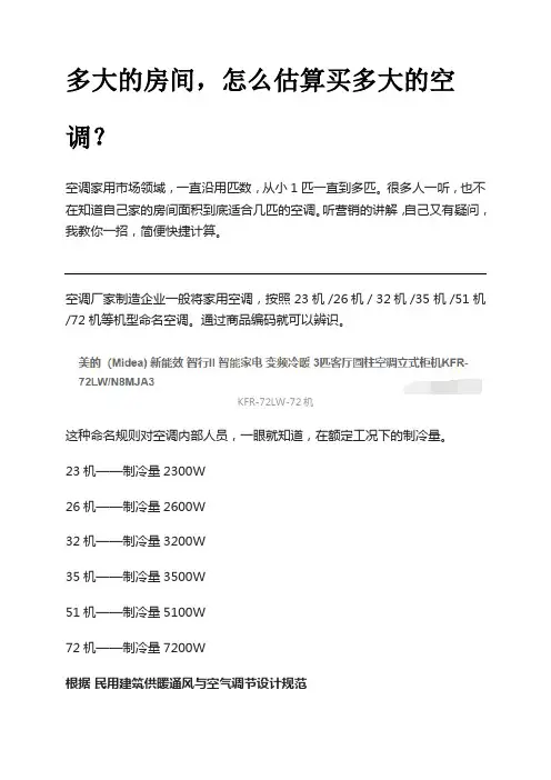 空调规格使用面积,空调匹数与面积,空调制冷面积怎样计算