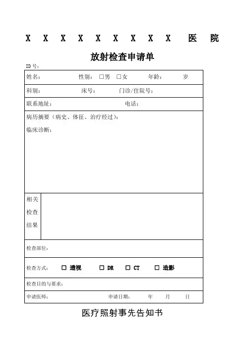 放射检查申请单