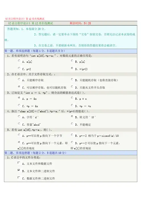《C语言程序设计》第12章在线测试