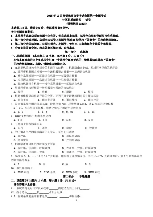 计算机系统结构02325 汇总(2004——2015全)