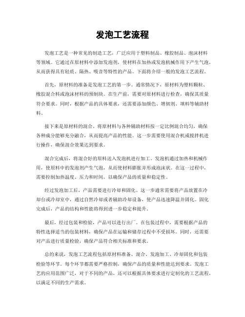 发泡工艺流程