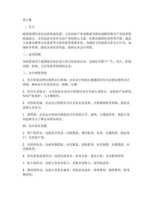 文化创意企业会计制度(3篇)