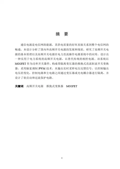 高频开关电源毕业设计论文