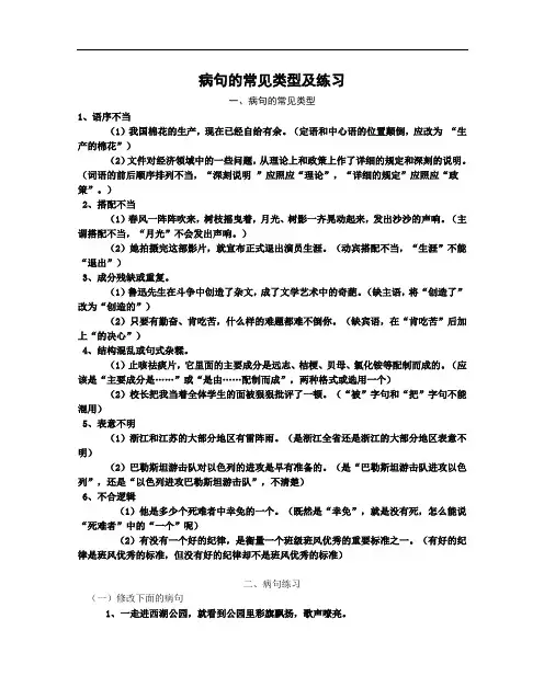 病句的常见类型及练习