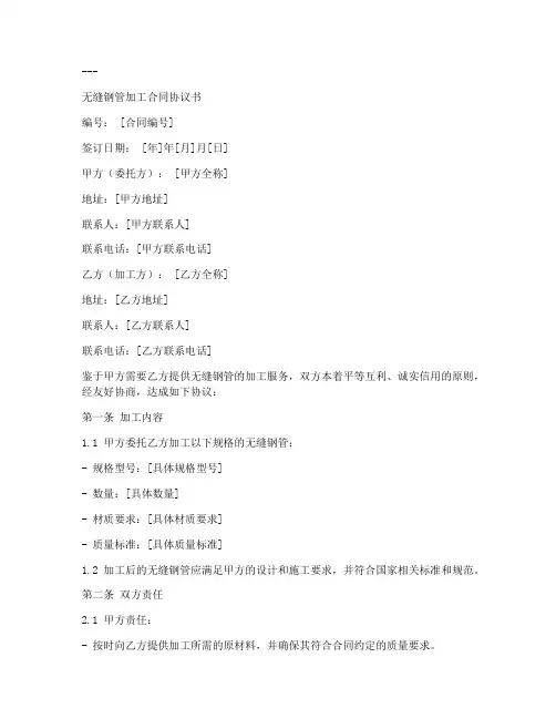 无缝钢管加工合同协议书