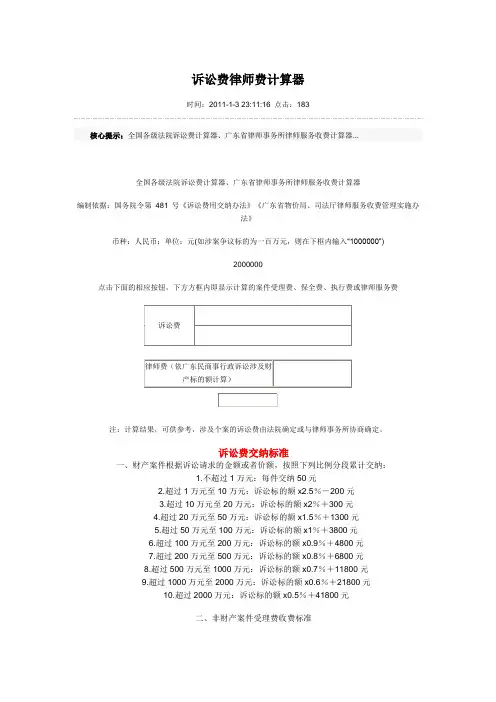 诉讼费律师费计算器