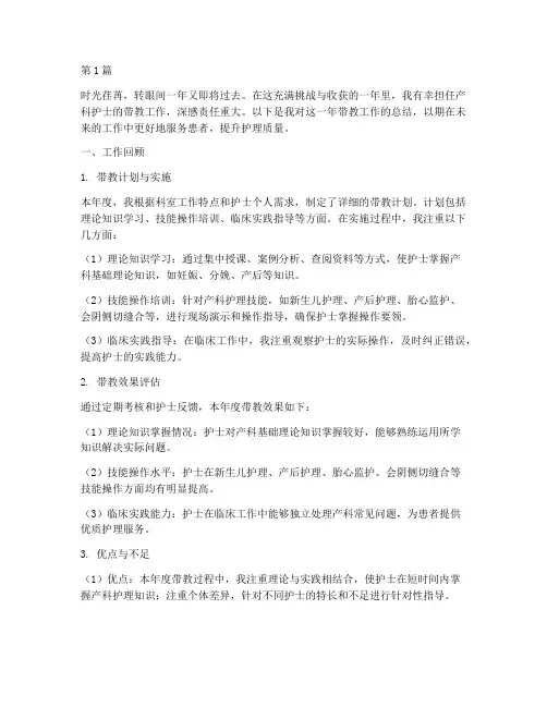 护士产科带教年终总结(3篇)