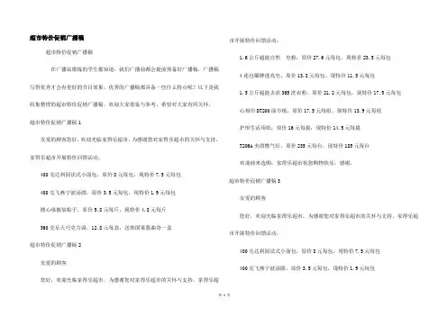 超市特价促销广播稿