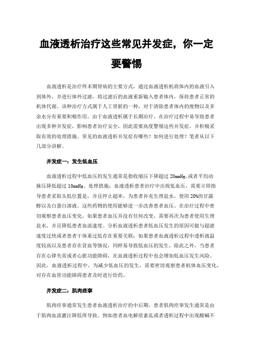 血液透析治疗这些常见并发症，你一定要警惕