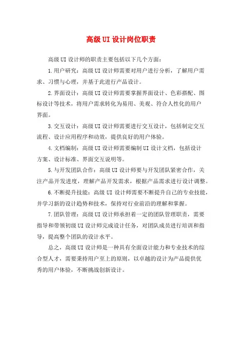 高级UI设计岗位职责